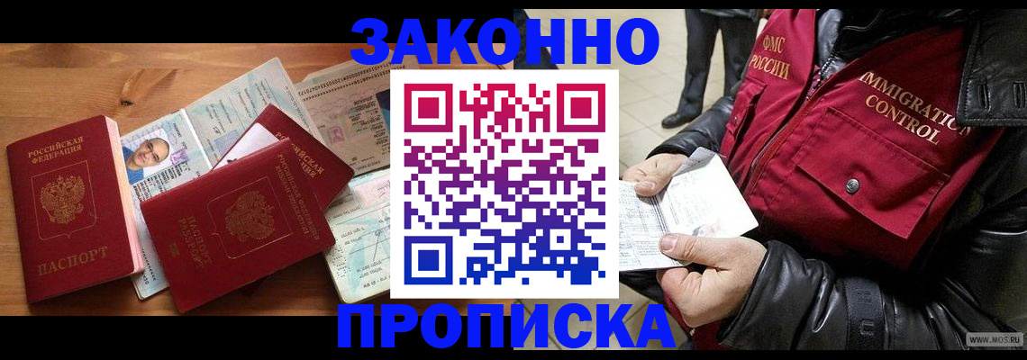 временная регистрация недорого в Туапсе