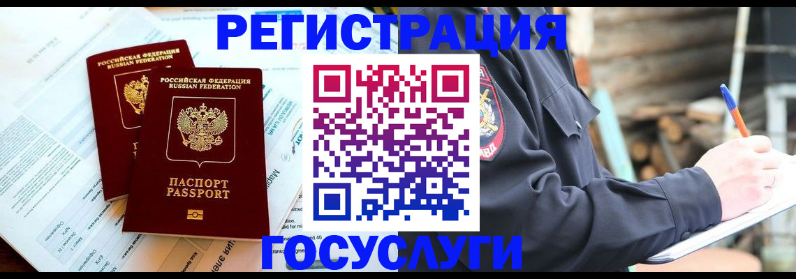 прописка иностранных граждан в Туапсе