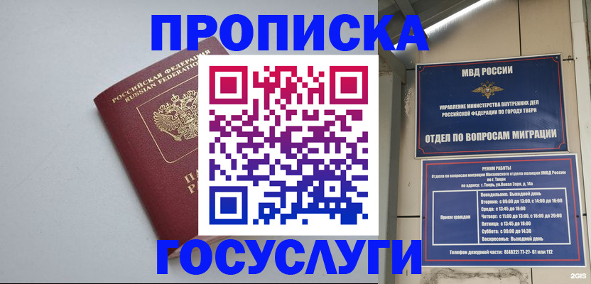 временная регистрация надежно в Туапсе