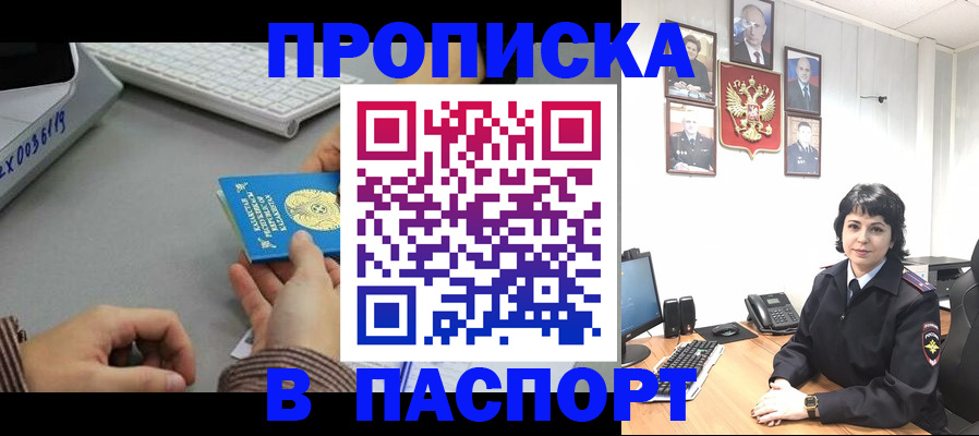 прописка в Туапсе