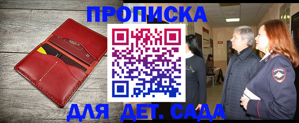 прописка законно в Туапсе